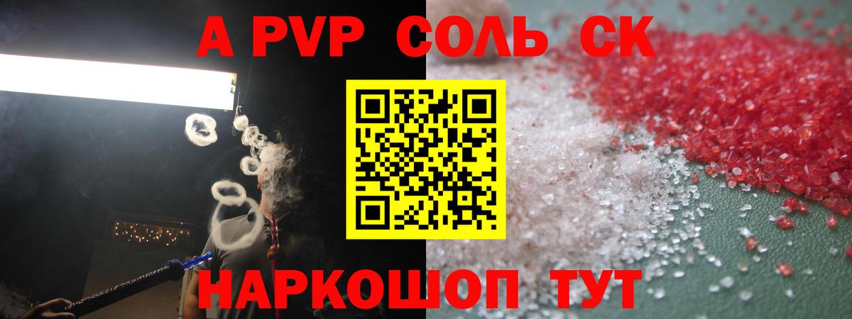 Альфа ПВП Crystall  А ПВП мука  Омск  Вход с VPN 