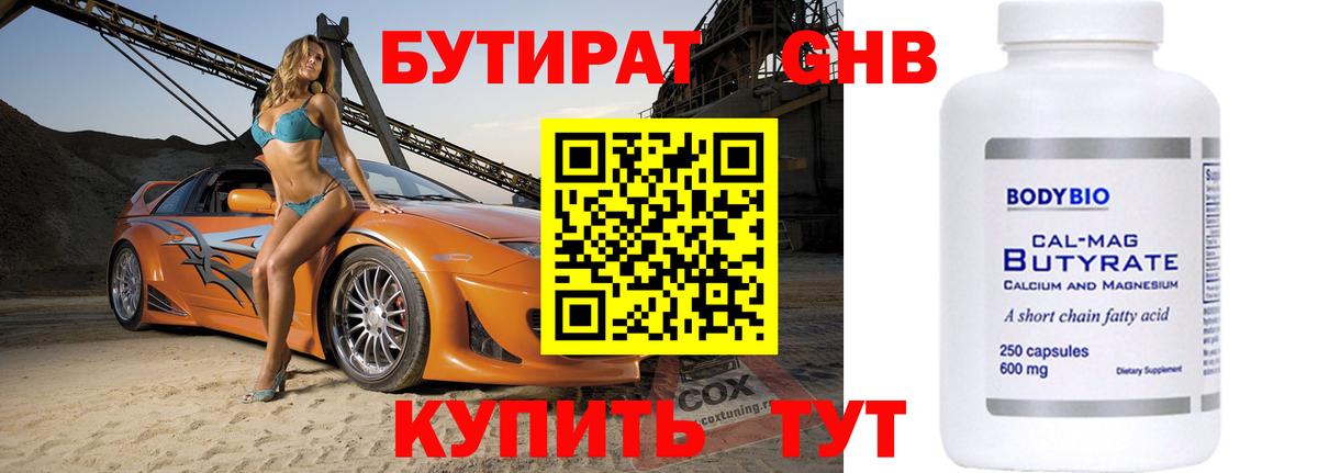 БУТИРАТ BDO 33% Омск