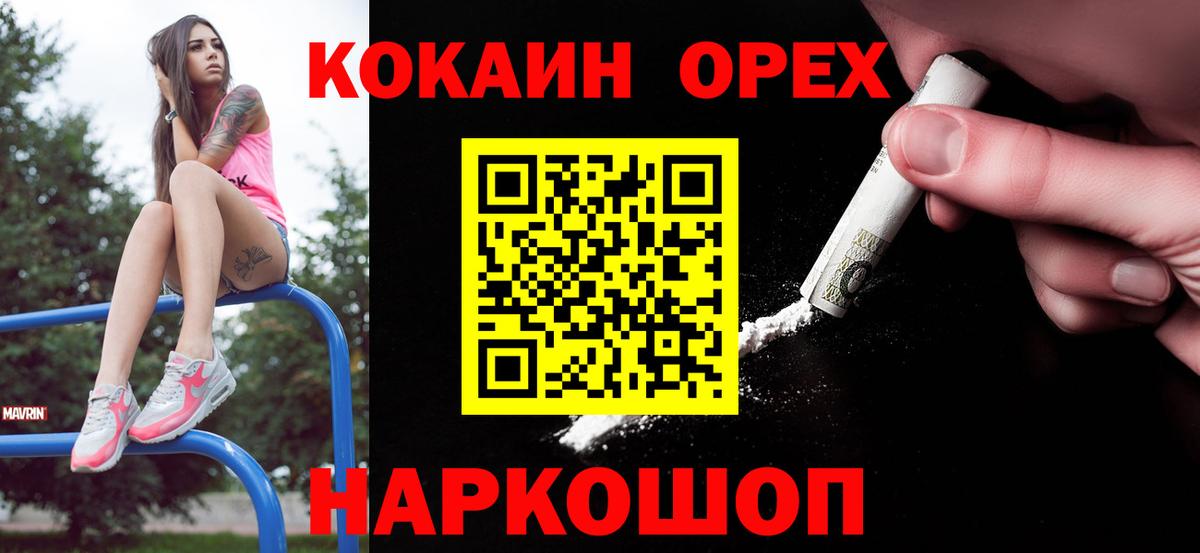 Омск  купить наркотик  Вход с VPN  Кокаин 98% 