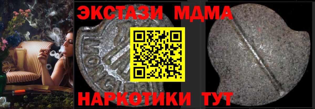 Омск  МДМА  MDMA crystal  Вход с VPN  МДМА молли 