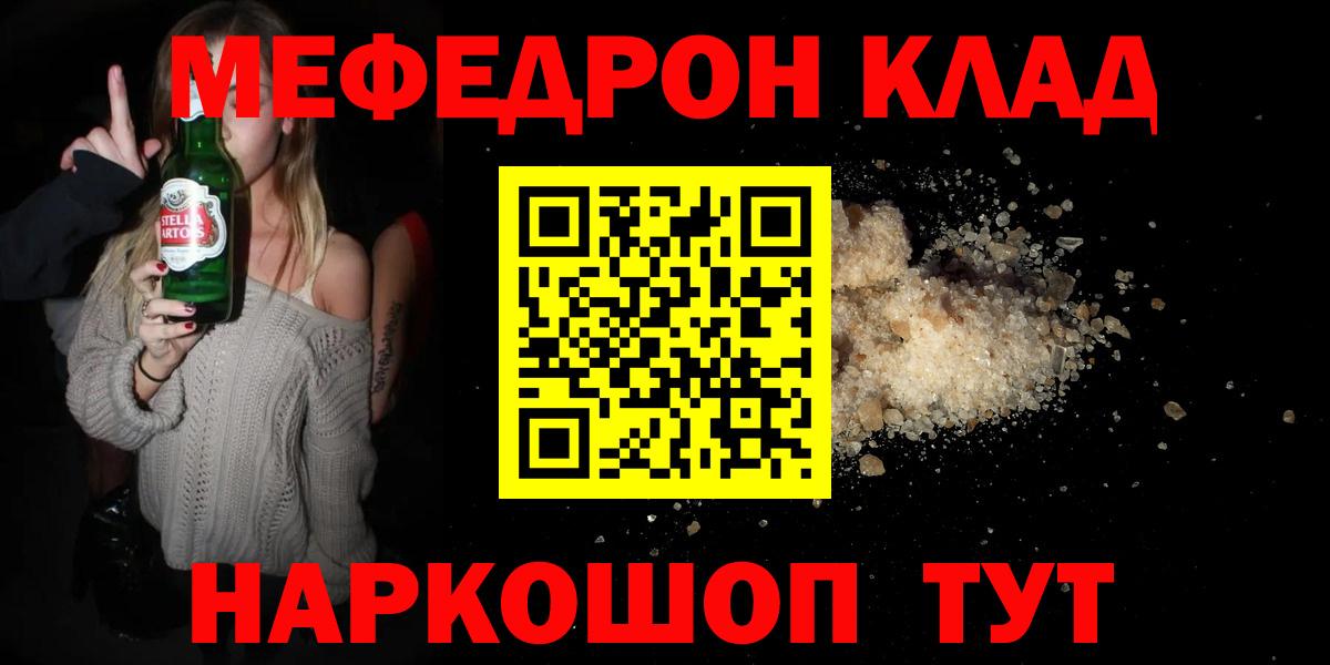 Омск  МЕФ  Вход с VPN  Мефедрон мяу мяу 